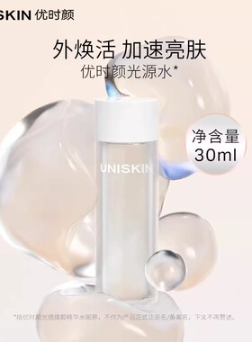 优时颜保湿乳液男女面部护理 光感焕颜晶透水乳抗皱紧致敏肌可用