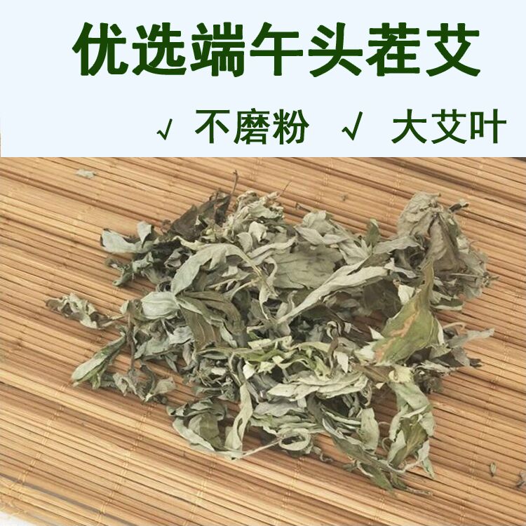 艾草叶干艾草新鲜去泡脚药包湿气家用泡澡艾叶草艾蒿包足浴粉艾绒