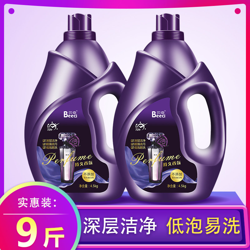 香水洗衣液香味持久整箱家用家庭装 贝奇洗护常规洗衣液