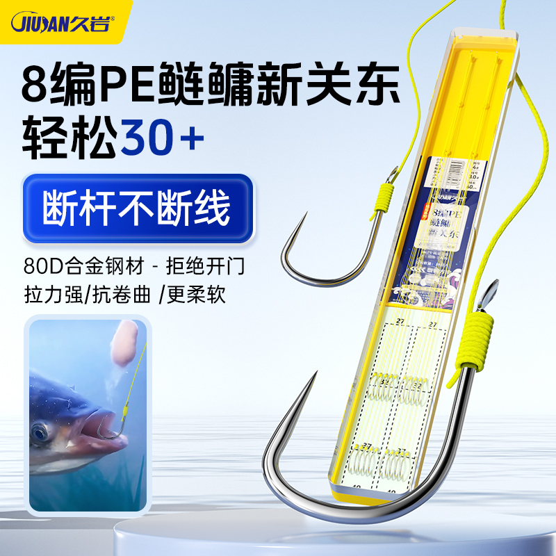 久岩8编PE大力马鲢鳙新关东青草鱼鲤鱼成品手工精绑鱼钩子线双钩 - 图0