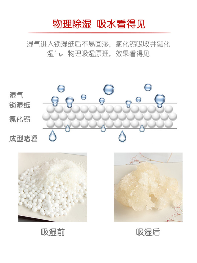  干将居家日用干燥剂