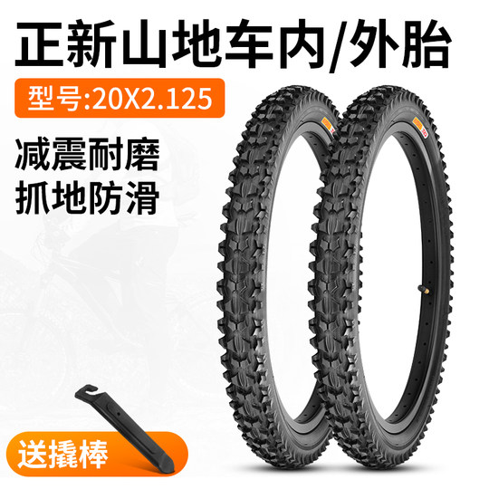 正新自行车轮胎20X2.125外胎1.95折叠车20寸内外胎1.35/1.50/1.75