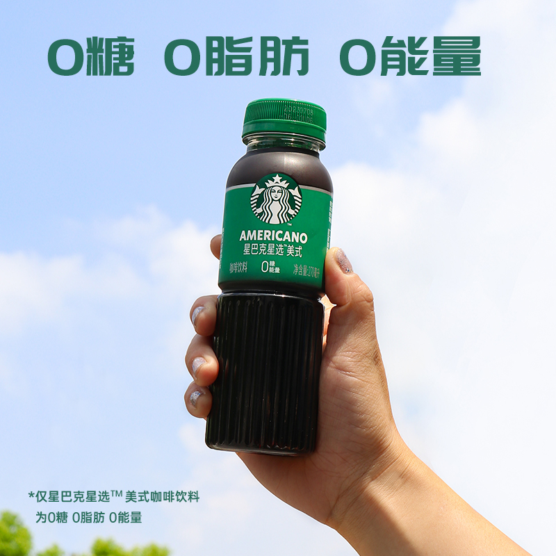 【星选特价】星巴克咖啡星选低脂肪瓶装随身享即饮咖啡饮料270ml - 图1