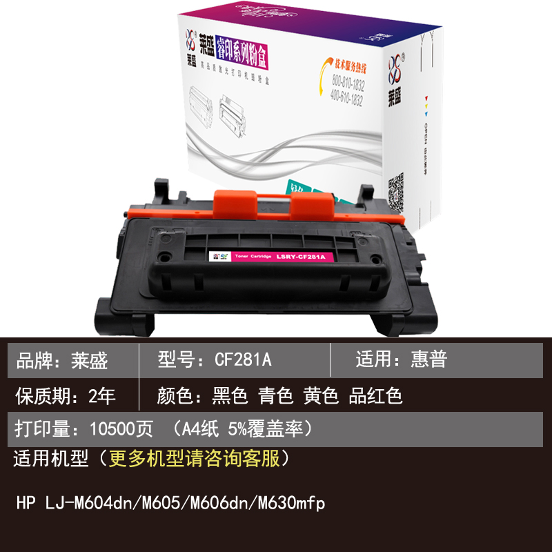 莱盛适用惠普CF281A硒鼓 HP81A M604 M605z M630dn M625DW M606 M630z M630h 激光打印机墨盒 晒鼓 粉盒 - 图1