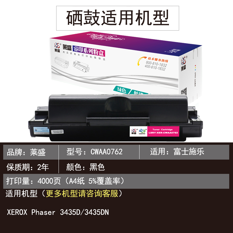 莱盛适用施乐XEROX Phaser 3435D 3435DN激光打印机黑色硒鼓打印机硒鼓 CWAA0762粉盒厂家直销 - 图1