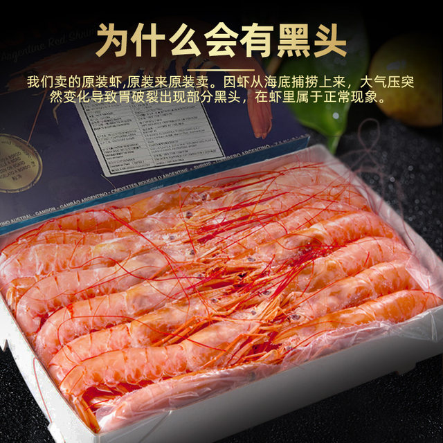 Original net weight 4Jin Jin is equal to 0.5kg Argentine red shrimp l1 non-modified