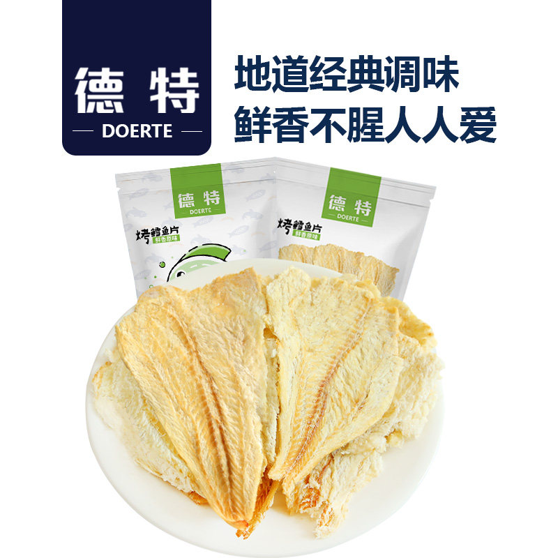 鳕鱼片干烤鱼片 德特即食鱼零食