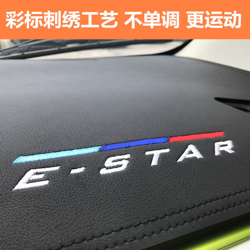 2023款奔奔estar内饰中控台防晒遮阳避光垫前仪表改装国民多彩版 - 图2