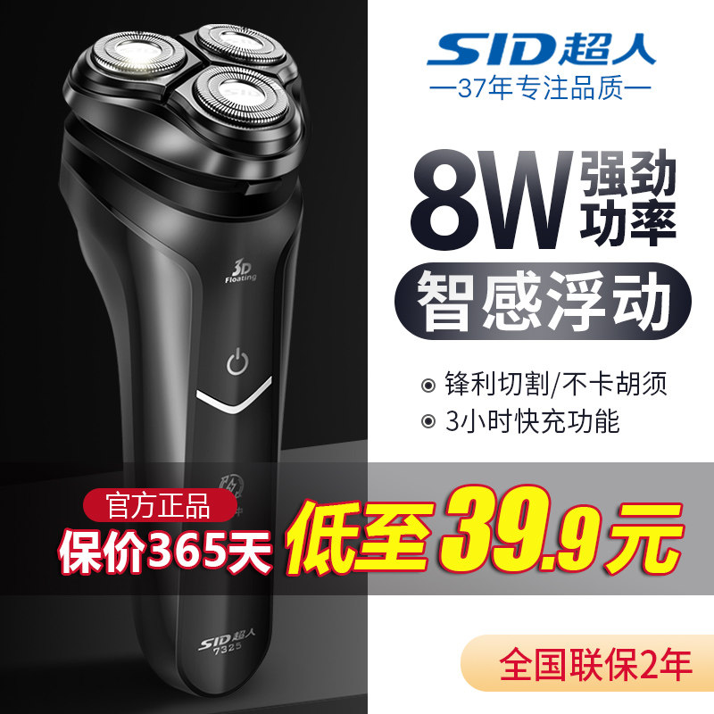 超人电动男充电式智能水洗胡须刀 超人掌盾剃须刀