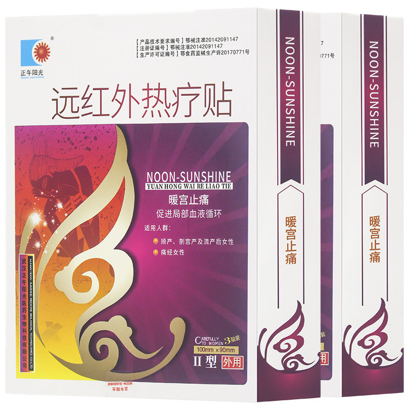 正午阳光远红外热疗贴暖宫止痛解 诺利爱医疗器械膏药贴（器械）