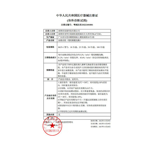 家康血糖仪 测血糖医用精准测血糖试纸BGA6A7W2 BGM506503501502 - 图2