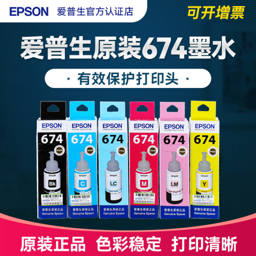 EPSON爱普生T674原装墨水 L850 L805 L810 L1800 T6741 L801六色喷墨打印机连供墨水墨汁 6色原装正品爱普森-图0