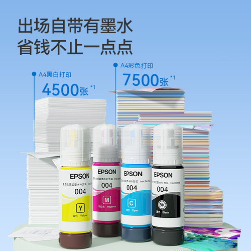 【政府补贴】爱普生打印机L3256/3356/3358/4263/3556/4366家用墨仓式彩色复印扫描一体照片无线小型可连手机 - 图2