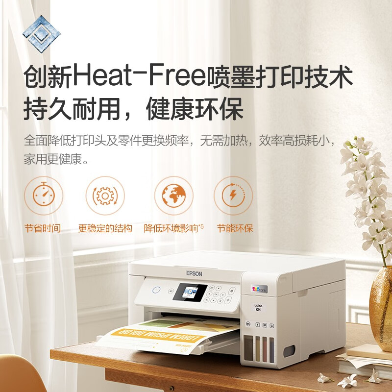 爱普生自动双面打印机L4266 L4268 L4356 L4358 小型家用墨仓复印扫描一体a4彩色可连手机学生家用政府补贴