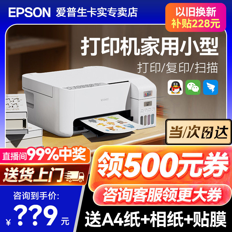 爱普生家用小型3253 epson彩色喷墨 爱普生卡实喷墨多功能一体机