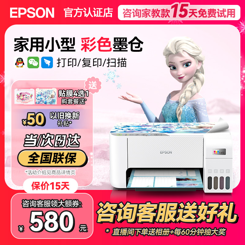 爱普生打印机家用小型L3251/3253/3256/3258 EPSON彩色照片喷墨仓式连供A4手机电脑无线扫描复印一体机学生用 - 图0