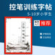 Copybook for training kindergarten primary school students with positive posture and pen control