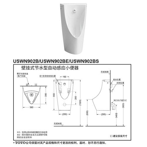TOTO小便斗USWN902B/BE/BS壁挂一体节水型自动感应小便器尿斗(13) - 图2