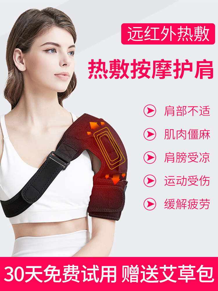 电加热肩部热敷理疗袋护肩膀酸痛神器保暖胳膊疼手臂肩周按摩器炎 - 图0