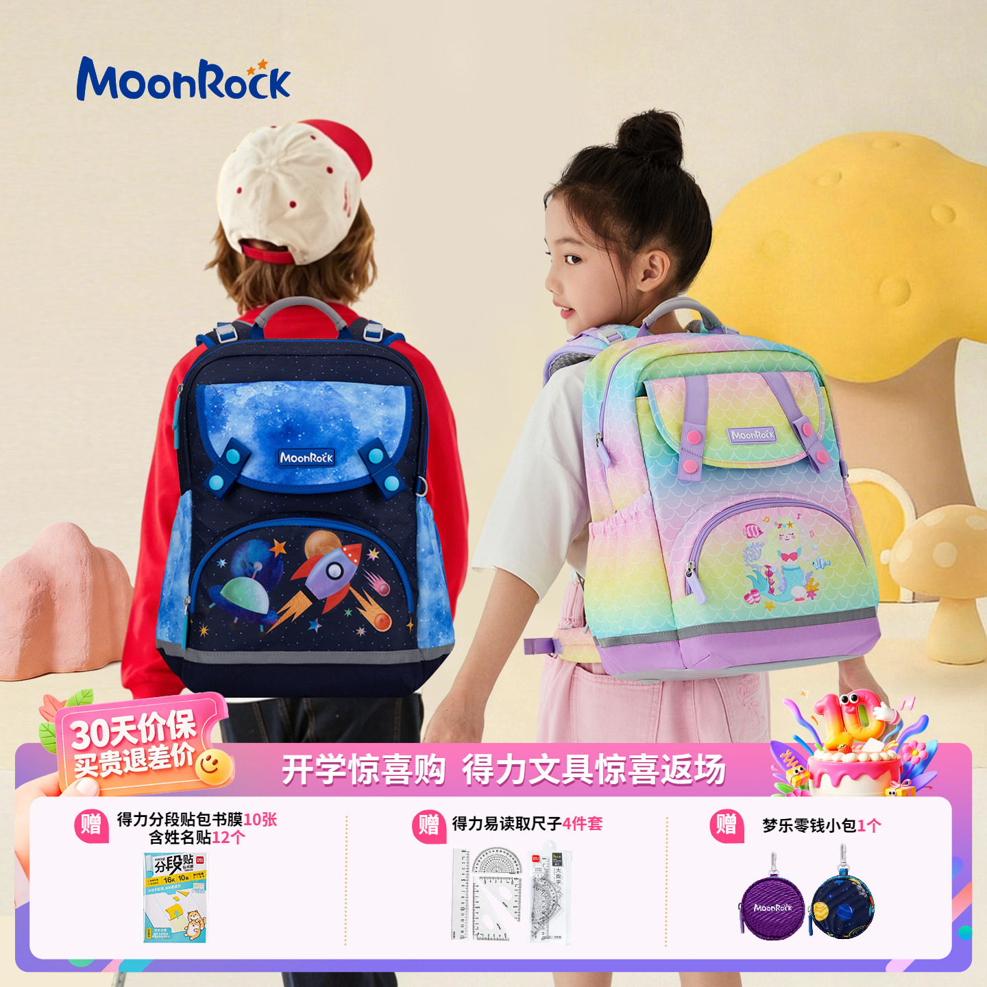 MoonRock梦乐书包小学生1-3年级男女儿童护脊减负大容量双肩背包