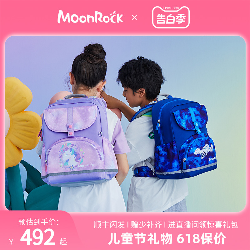 MoonRock梦乐护脊书包减负一二三年级男女童小学生超轻便双肩背包