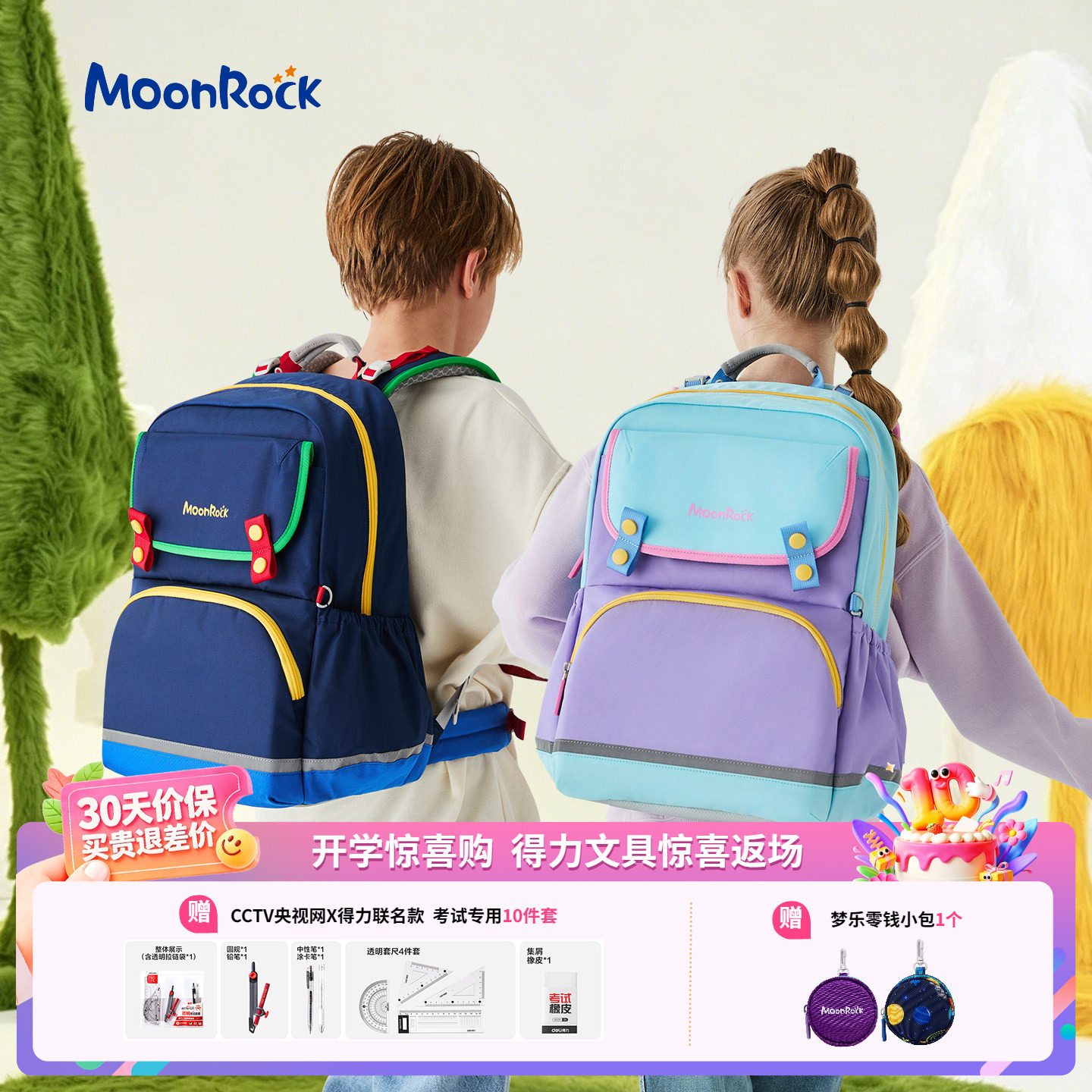 MoonRock梦乐儿童书包1-3-6年级小学生护脊初中减负轻便防泼水