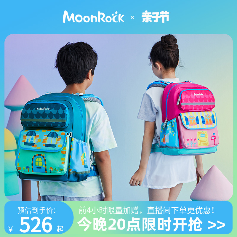 MoonRock梦乐护脊减负书包一到三四五年级小学生男女童轻便双肩包