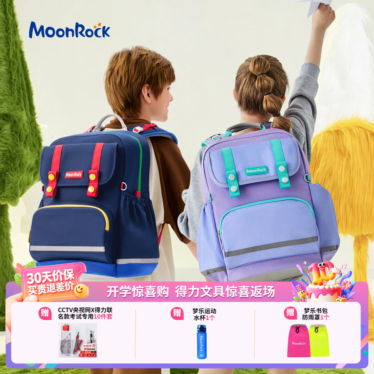 【PCT旗舰款】MoonRock梦乐1-3-6年级小学生护脊书包