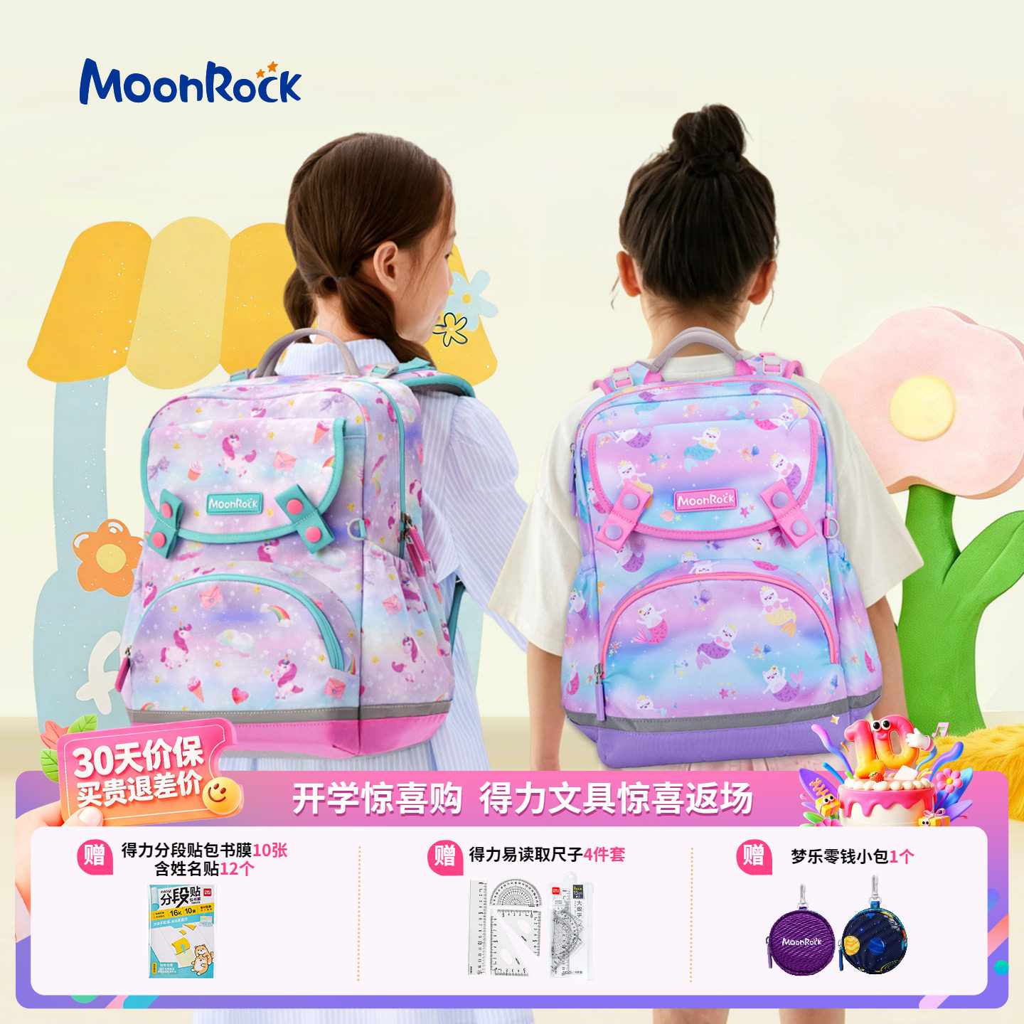 MoonRock梦乐书包小学生一到三年级男女童超轻护脊减负双肩背包