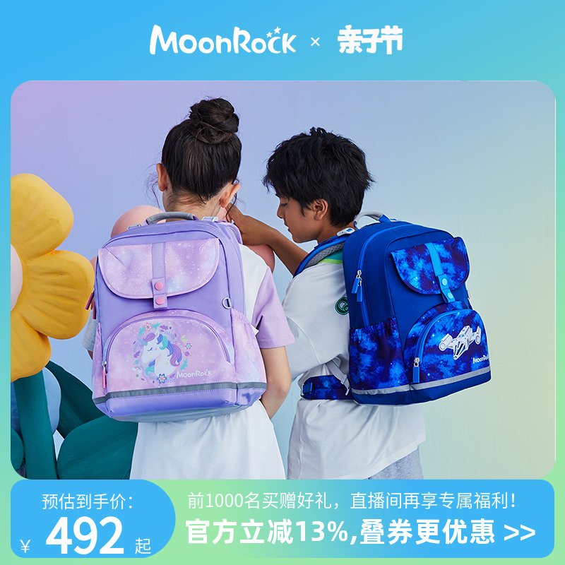 MoonRock梦乐护脊书包减负一二三年级男女童小学生超轻便双肩背包