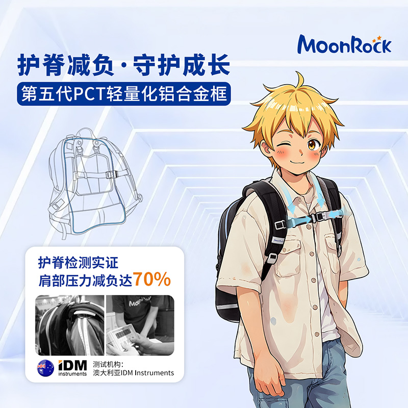 【2025新款】moonrock梦乐护脊书包小升初5-6年级初中大容量减负
