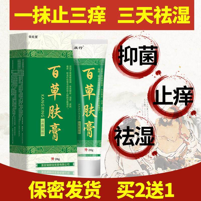 皮肤瘙痒外用植物膏正品杀菌百草霜 御传堂医疗器械皮肤消毒护理（消）