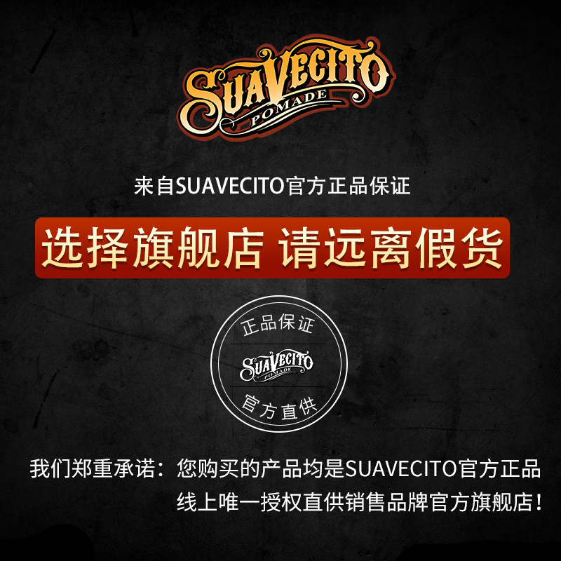 suavecito骷髅头套装男士定型发油 SUAVECITO头发造型