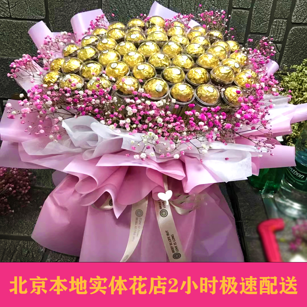 妇女节费列罗巧克力花束成品生日鲜花速递同城广州北京配送女朋友