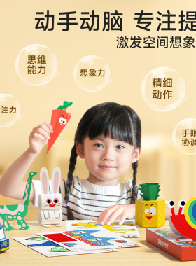 时光学益智折纸思维训练幼儿童彩