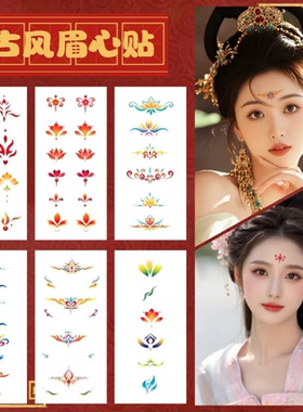 眉心贴写真花钿女节日表演眉心贴防水女儿童汉服古风仙女童额头贴