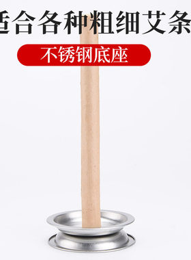 艾条底座托盘插艾条蚊香盘支架不锈钢艾草固定架接灰艾柱艾条熏炉