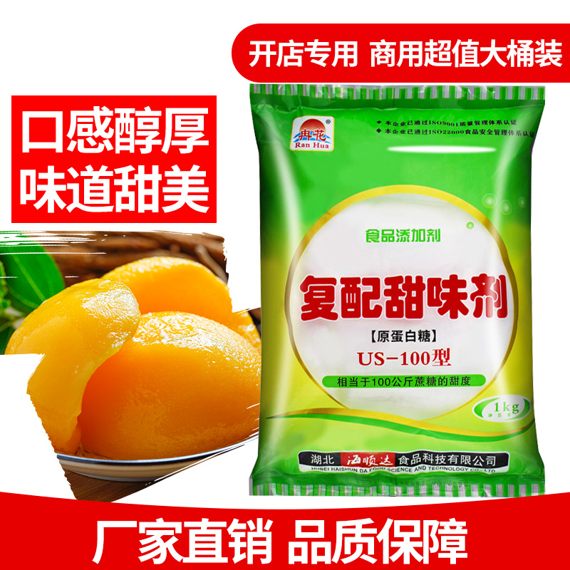 冉花复配甜味剂食用蛋白糖us-100倍食品级甜蜜素糖精代白糖甜味冉-图2