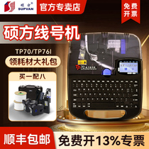 Masters tp70 Line Number Machine Printer 76i Number Tube Printer Masters 60i Code Machine Connected computer Bluetooth Number Tube 66i Line Number Printer sleeve Heat-shrink Electronic marking Automatic