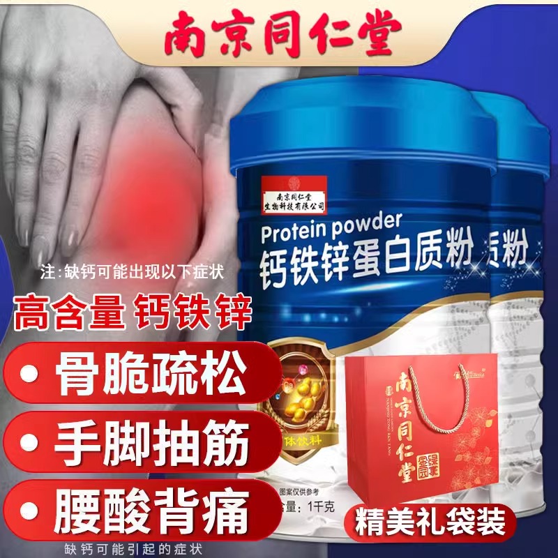 钙铁锌蛋白质粉中老年人增强营养非官方旗舰店正品免疫力补钙奶粉