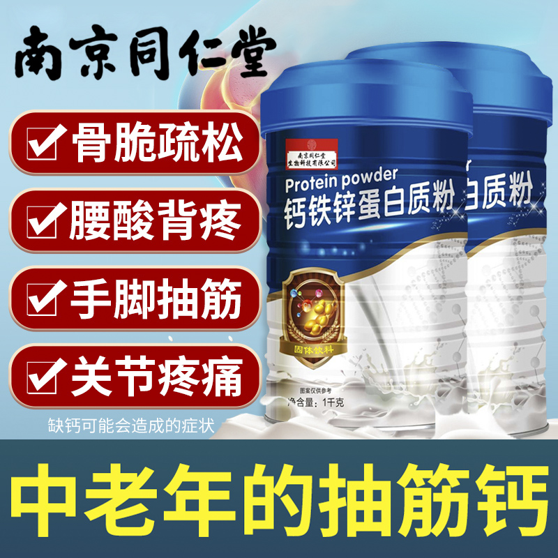 钙铁锌蛋白质粉中老年人增强营养非官方旗舰店正品免疫力补钙奶粉