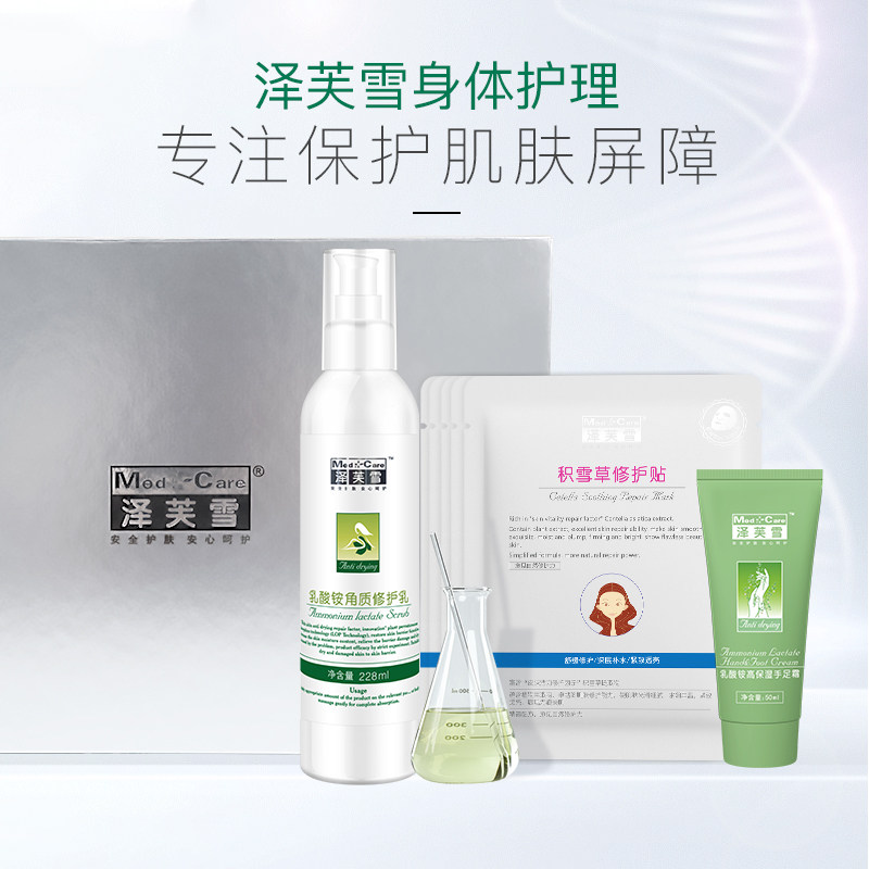 med.+care泽芙雪全身护理身体乳 泽芙雪化妆品身体乳/霜