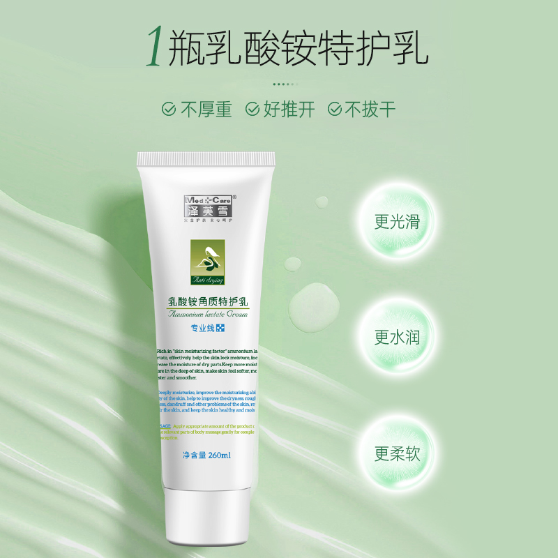Med.+Care 泽芙雪乳酸铵角质特护乳身体保湿滋修护润肤乳润体乳