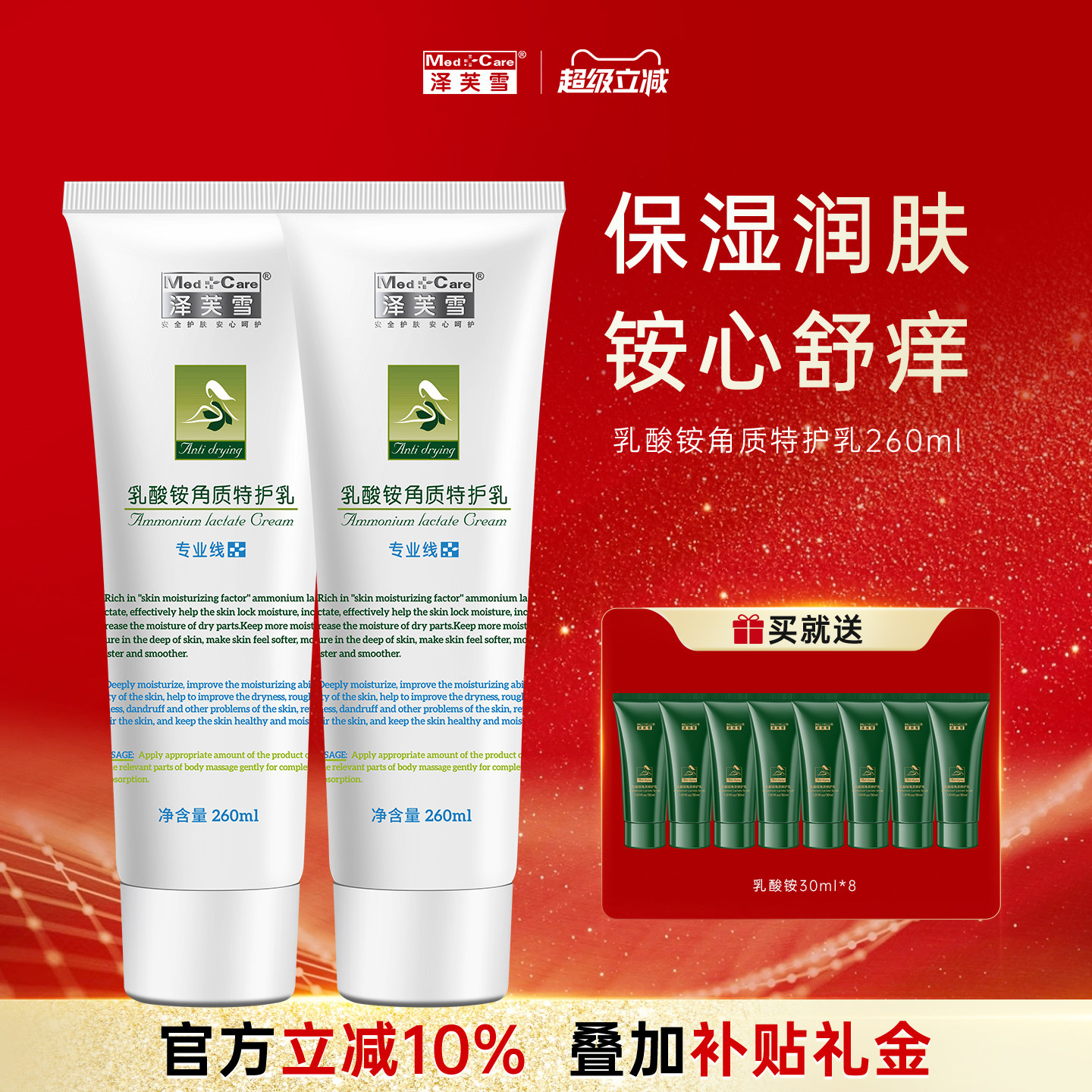 Med.+Care 泽芙雪乳酸铵角质特护乳身体保湿滋修护润肤乳润体乳