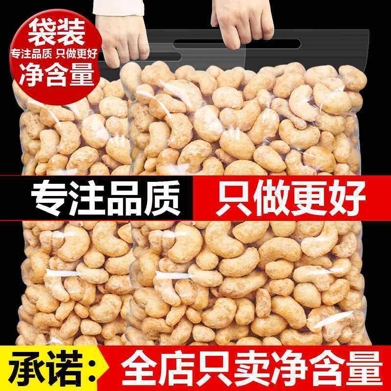 松辰薄粉炭烧腰果仁500g干果仁熟食 松辰食品混合坚果