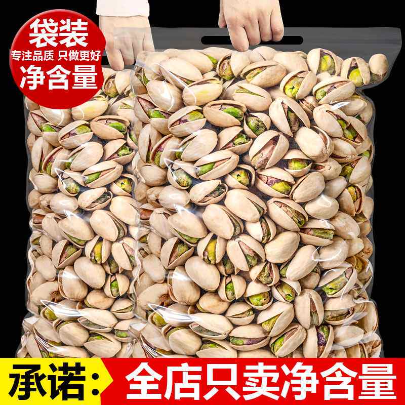 松晨特大原色500g新货盐焗开心果 松辰食品开心果