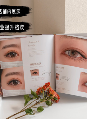 美睫71款眼型教程图册加厚耐用