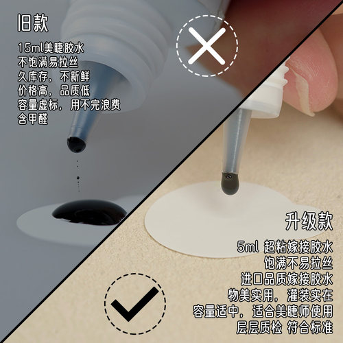 美睫2s软态胶水5ml闭眼嫁接睫毛持久美睫师定型牢固嫁接四季胶水 - 图1