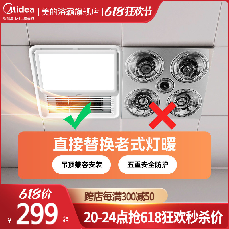 美的浴霸灯集成吊顶卫生间300x300暖风机浴室排气扇照明风暖一体