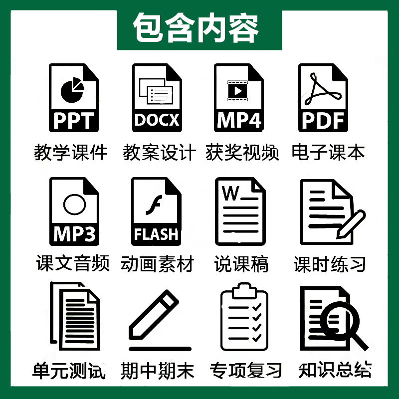 人教版精通版小学英语优质公开课视频PPT教案课堂实录123456年级